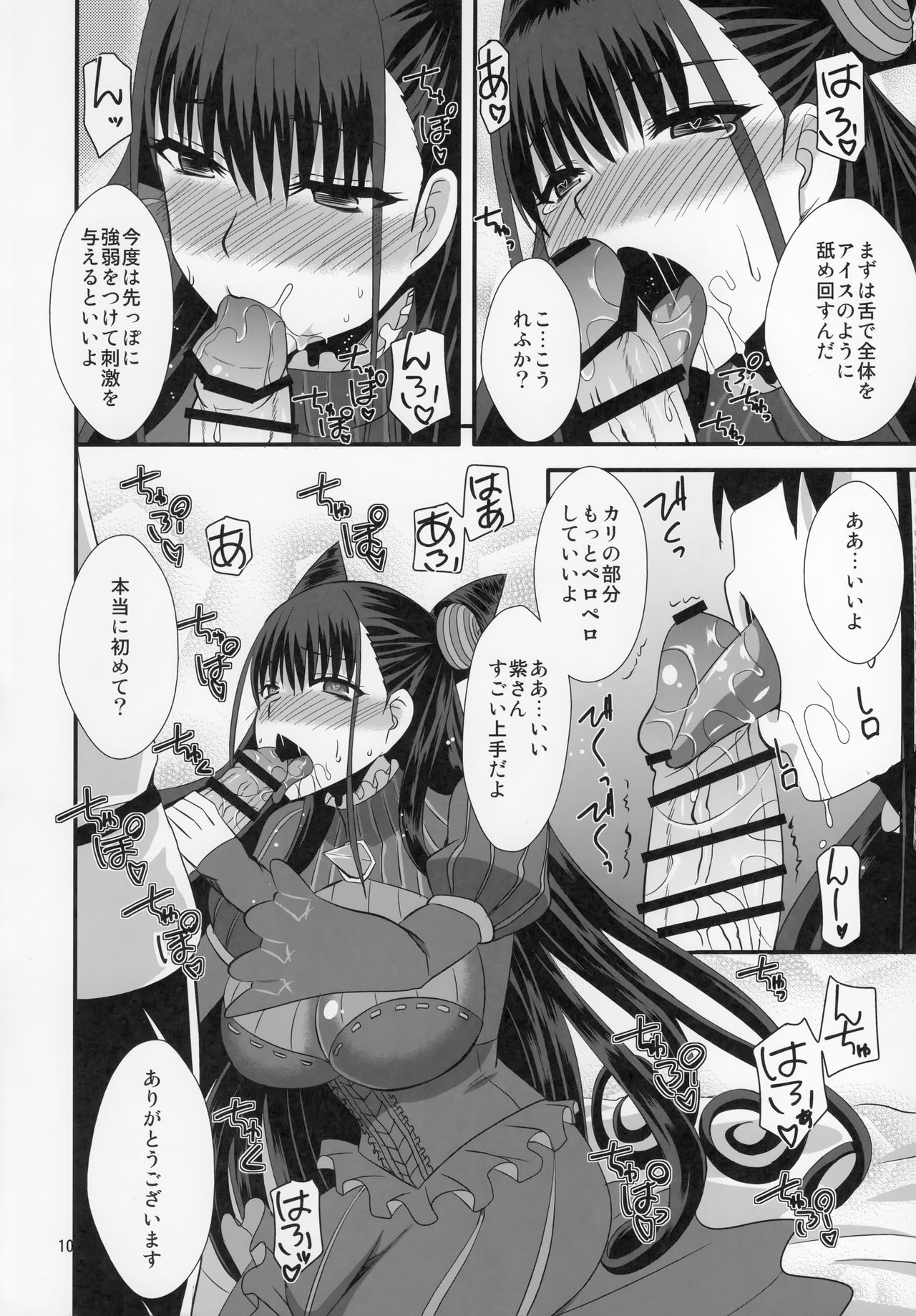 Murasaki Shikibu no Dai Koubutsu - Page 9