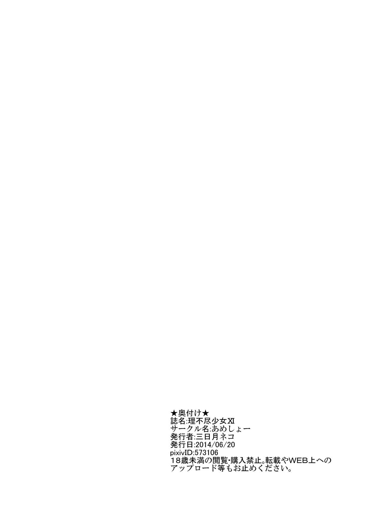 Rifujin Shoujo XI | Unreasonable Girl Ch. 11 - Page 40