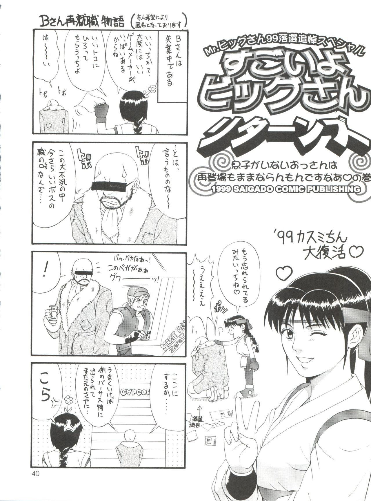The Athena & Friends '99 - Page 39