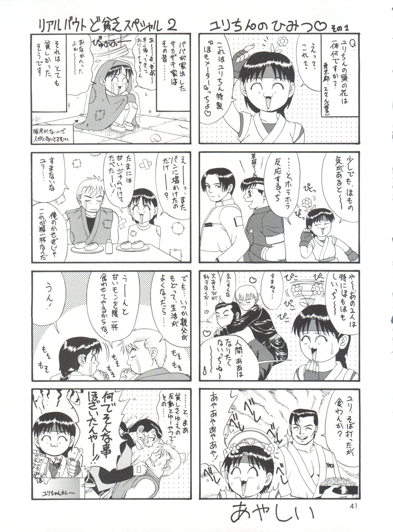 The Athena & Friends '99 - Page 40
