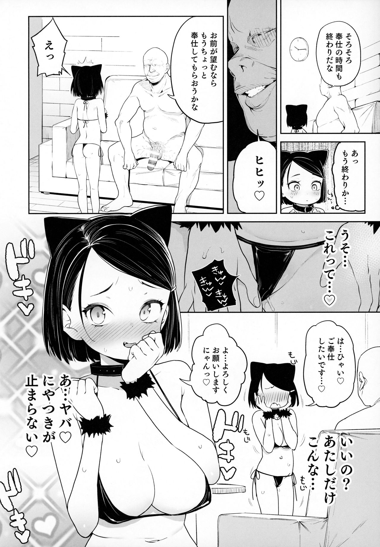 Kyouso-sama no Koto, Suki Suki Daaisuki - Page 21