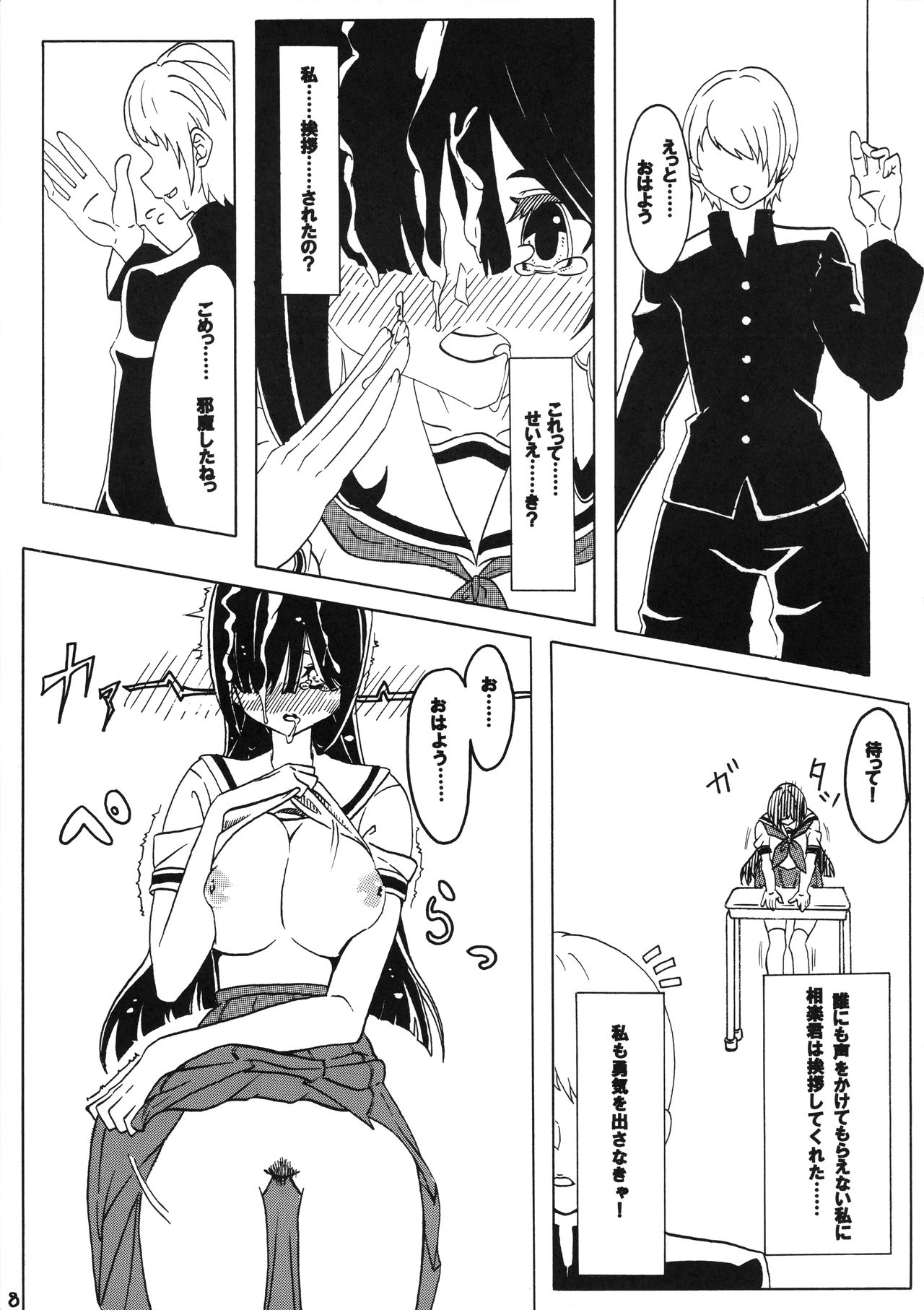 Sex wa Aisatsu - Page 10
