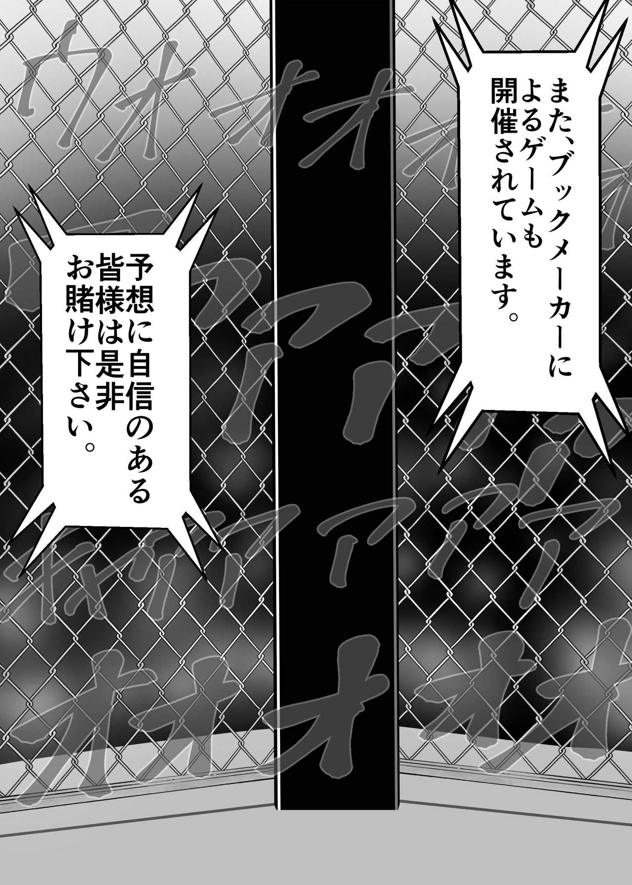Muchimuchi Danjo Ura Kakutou Fight - Page 9