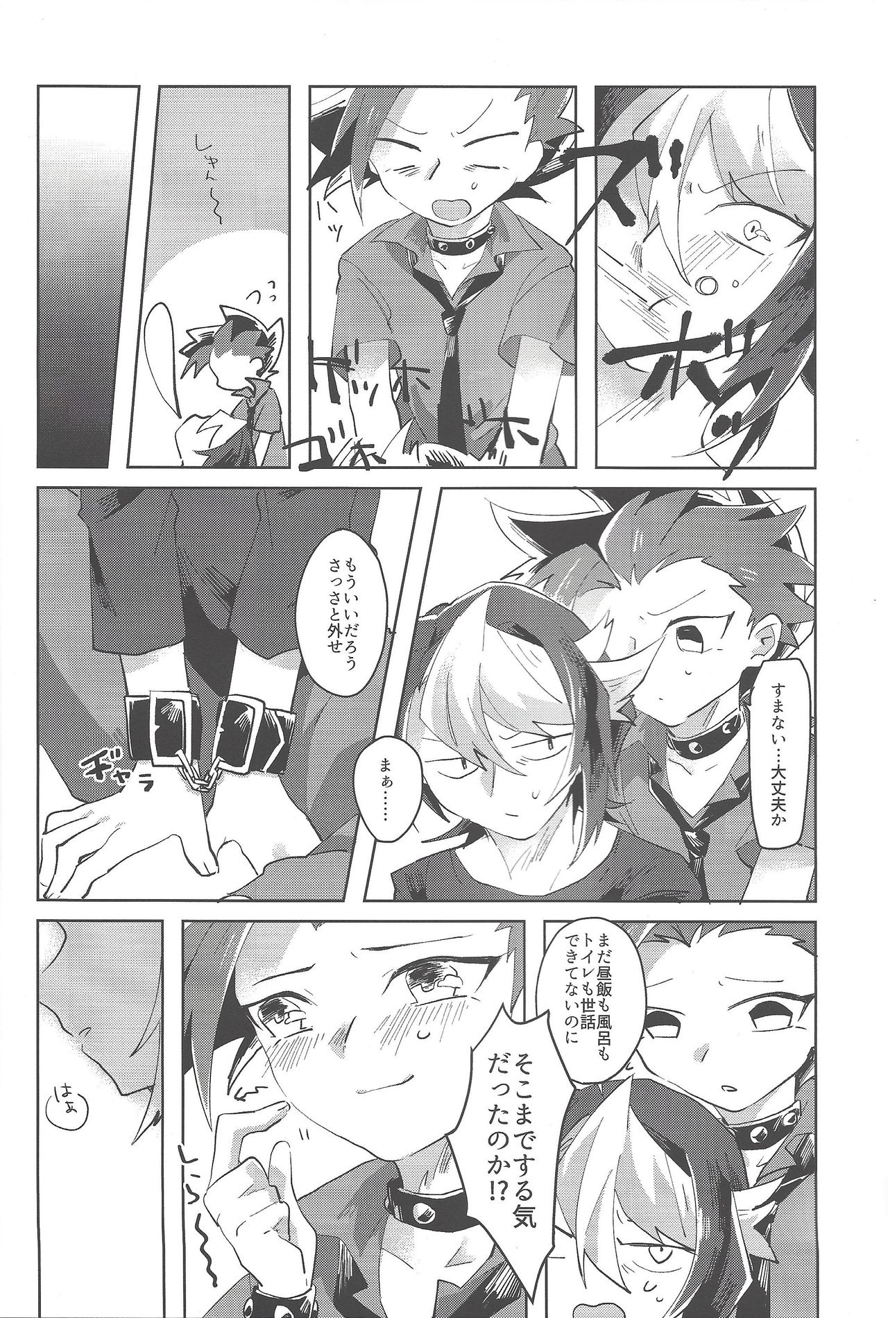 Onii-chan kinshi-rei - Page 11