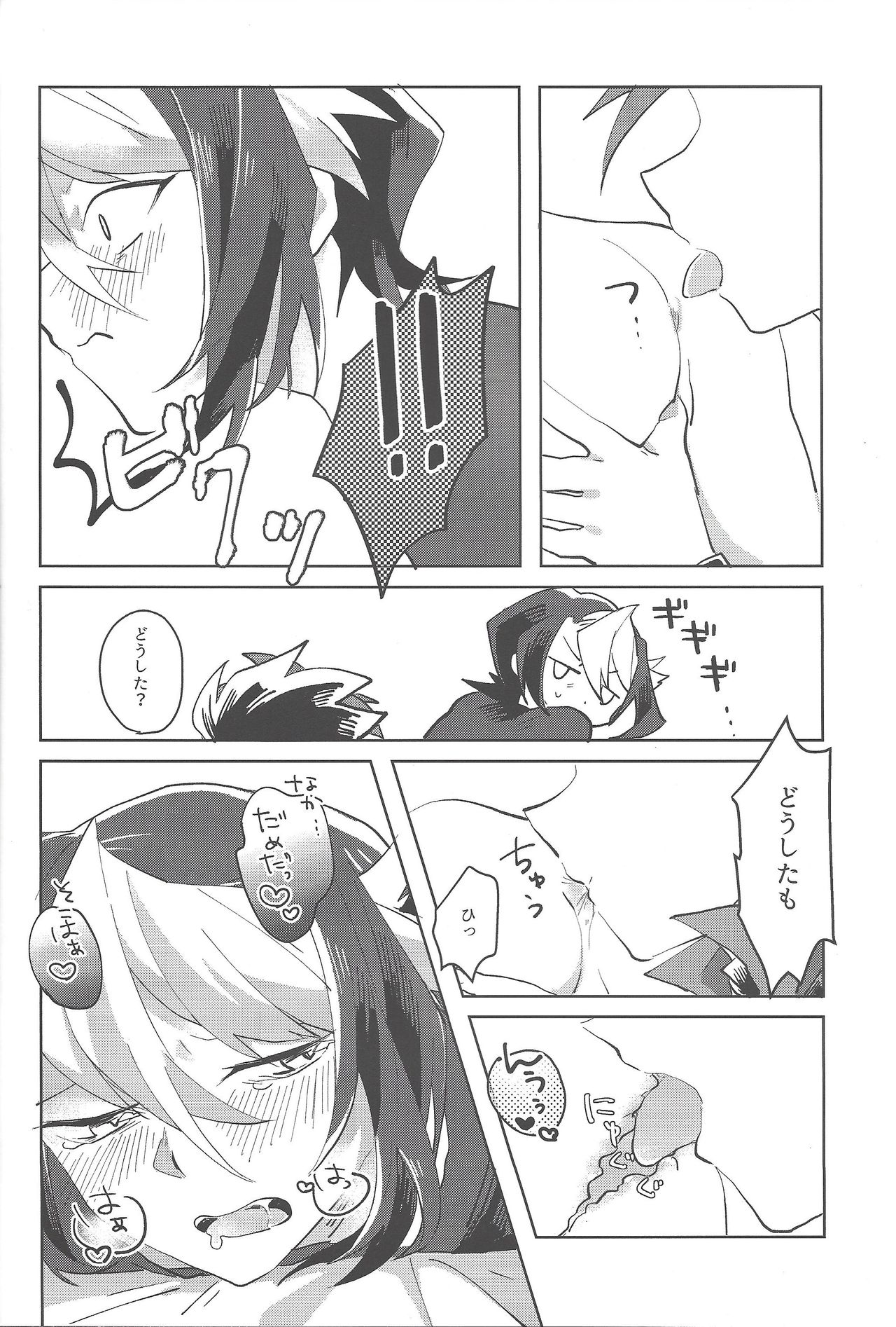 Onii-chan kinshi-rei - Page 15