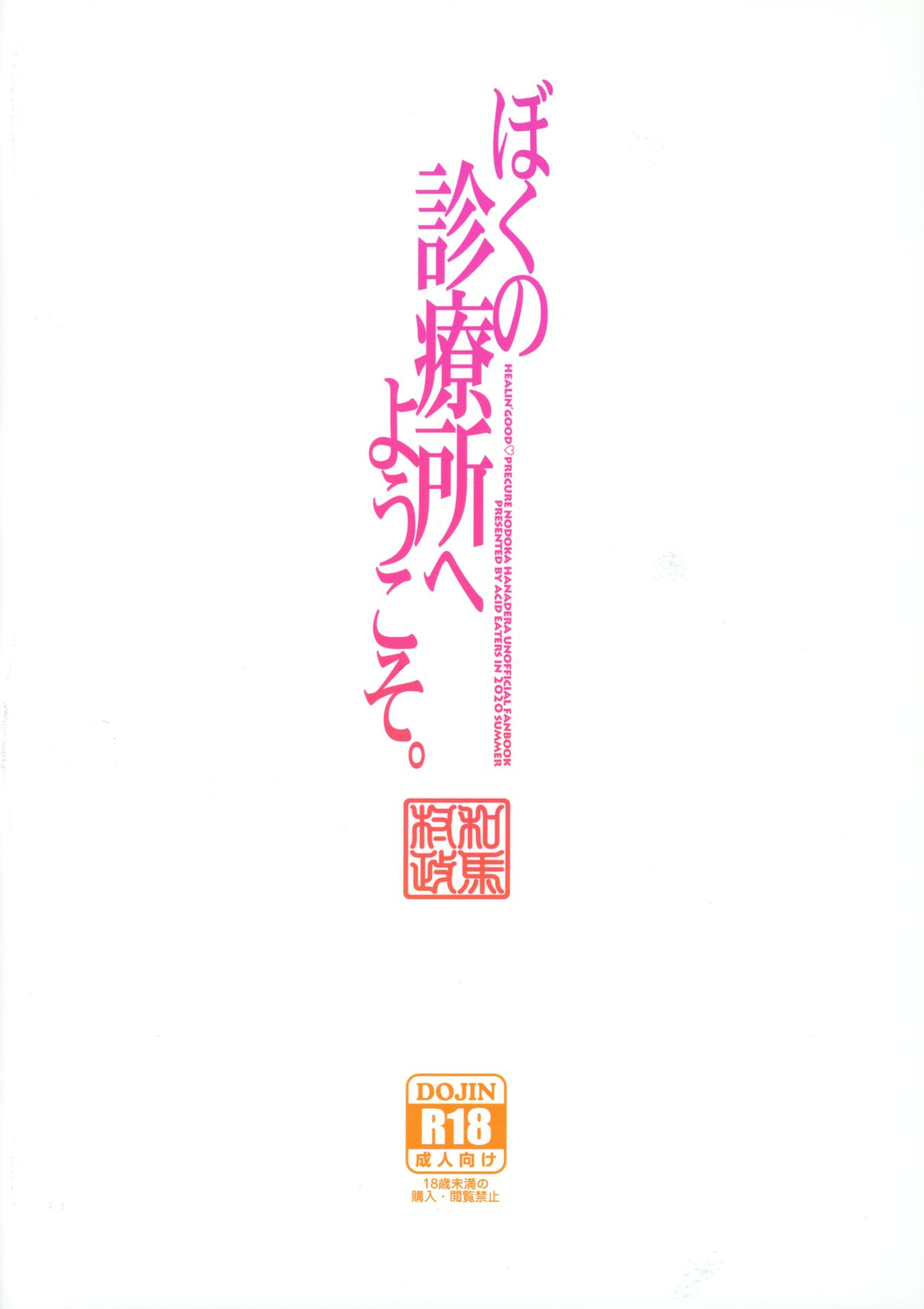 Boku no Shinryoujo e Youkoso. - Page 34