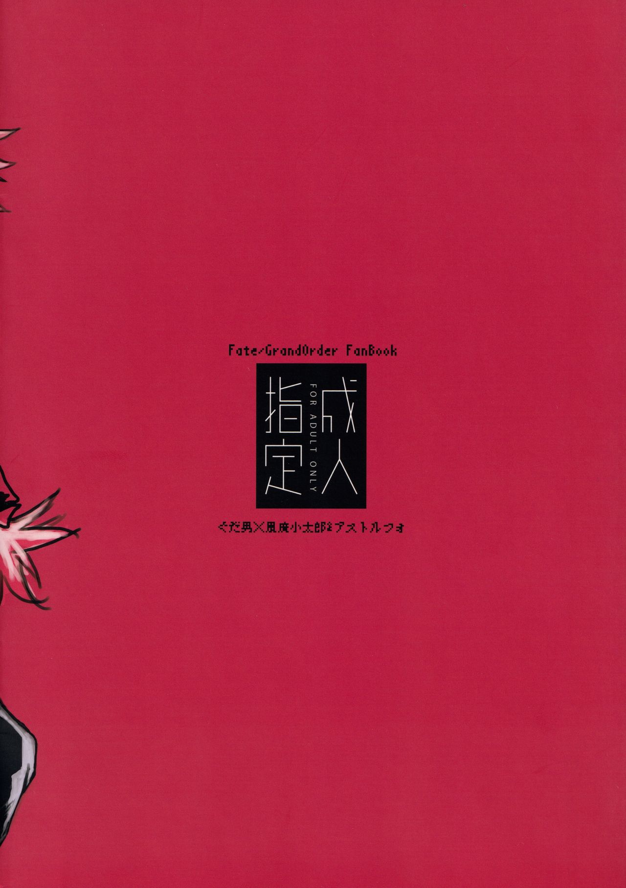 Kotarou-kun to Astolfo-kun to Icharabusukebe Suru Hon - Page 24