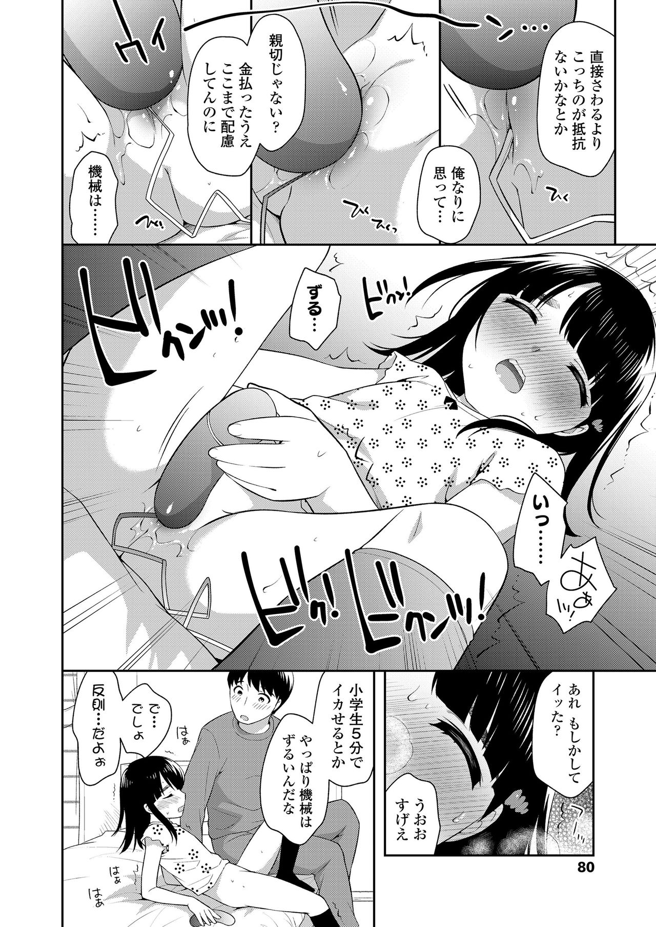 COMIC LO 2021-05 - Page 80
