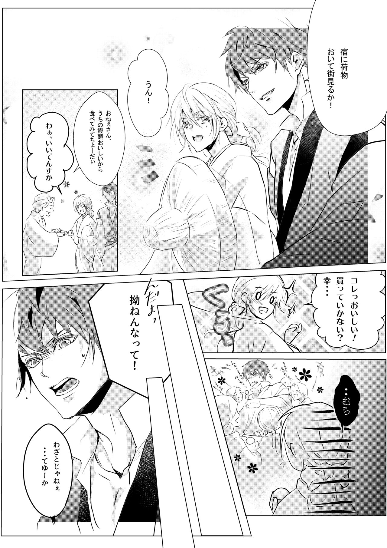 Mitsuiro Kouyouroku Zenpen WEB Sairoku - Page 11