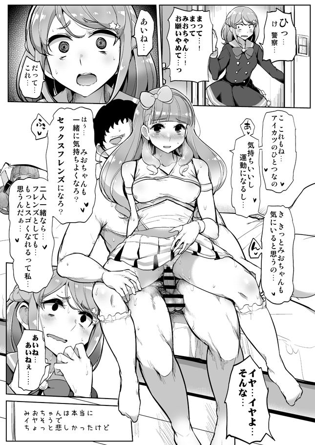 Aine no Tomodachi Diary Vol. 2 - Page 11