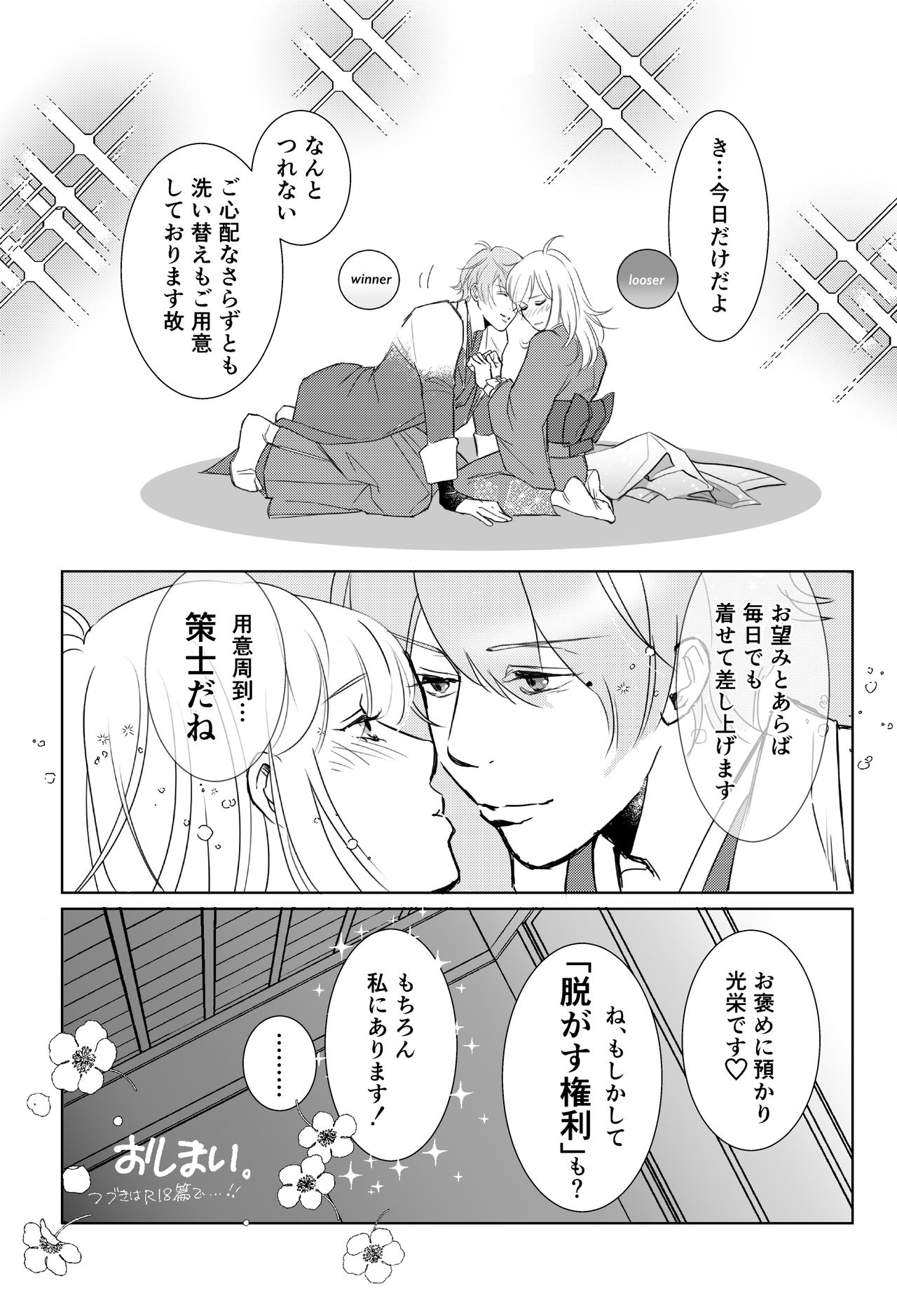 The GIFT Mitsunari-kun O Tanjoubi Manga - Page 12