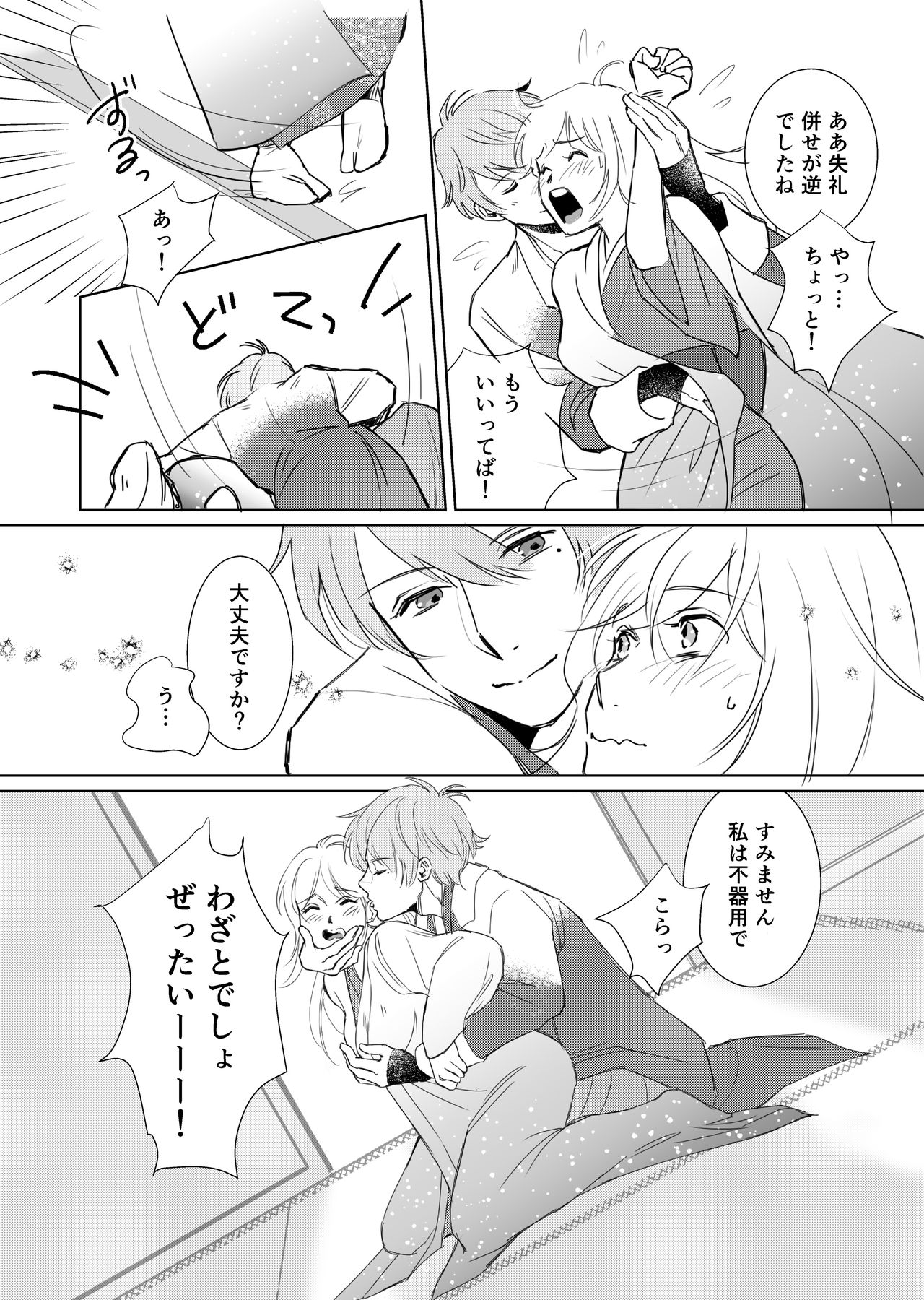 The GIFT Mitsunari-kun O Tanjoubi Manga - Page 9
