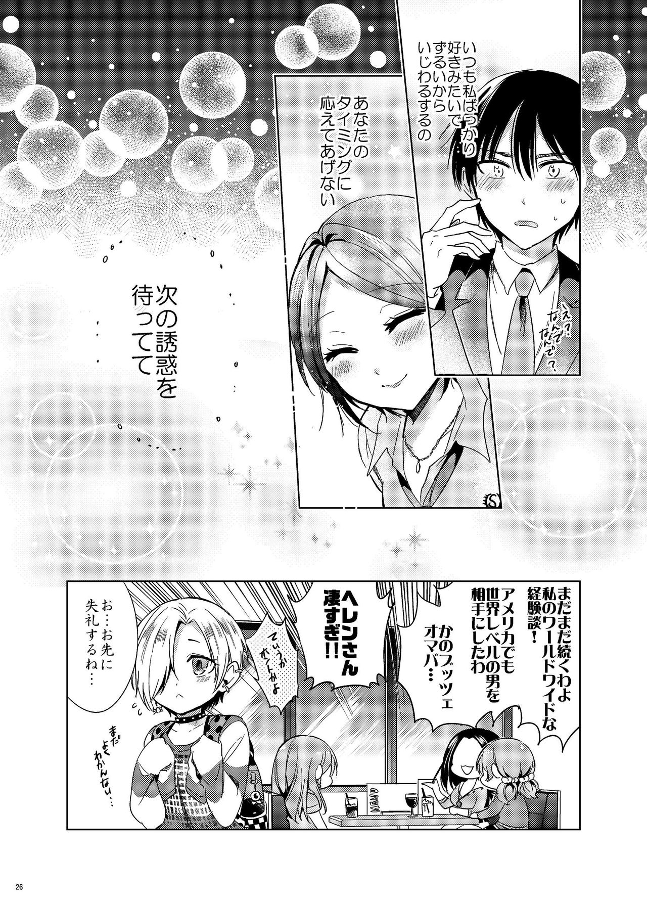 Hayami Kanade Soushuuhen 2014-15 『Black Cinderella』 - Page 25