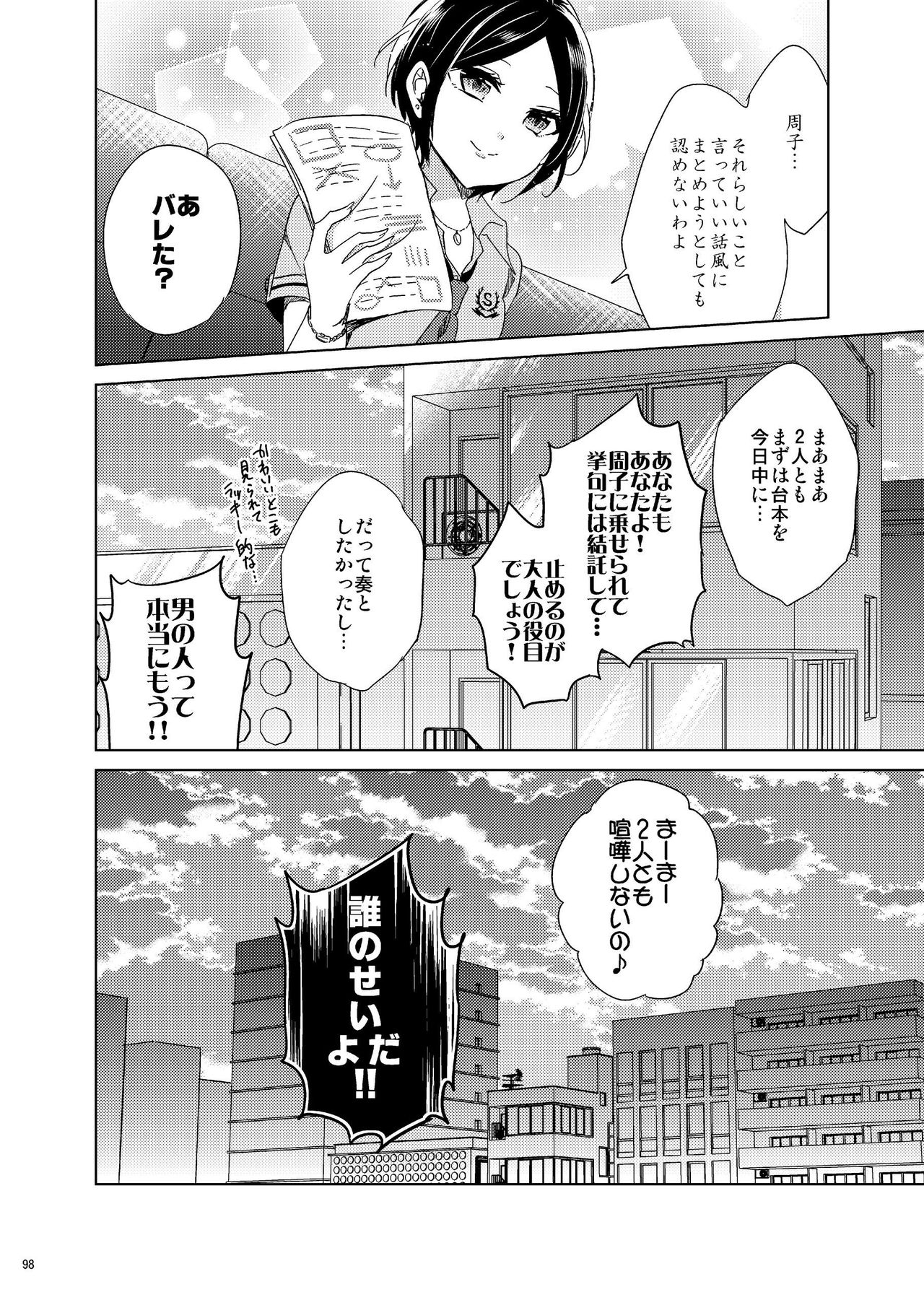 Hayami Kanade Soushuuhen 2014-15 『Black Cinderella』 - Page 95