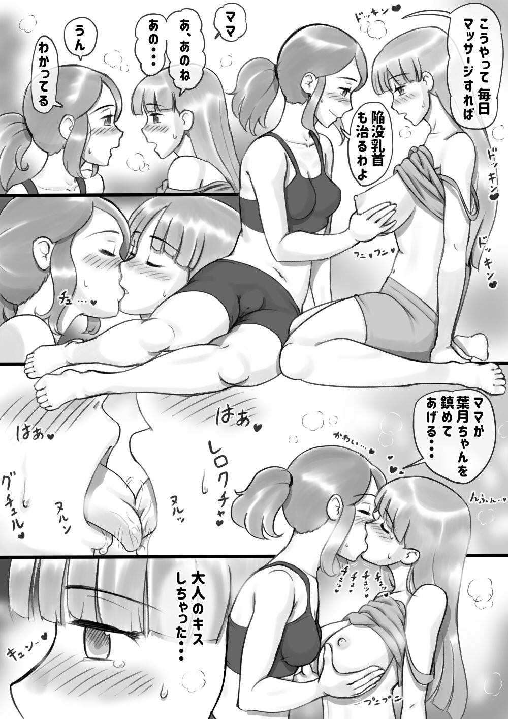 Girl on Mom Himitsu no  Bust Lesson - Page 14