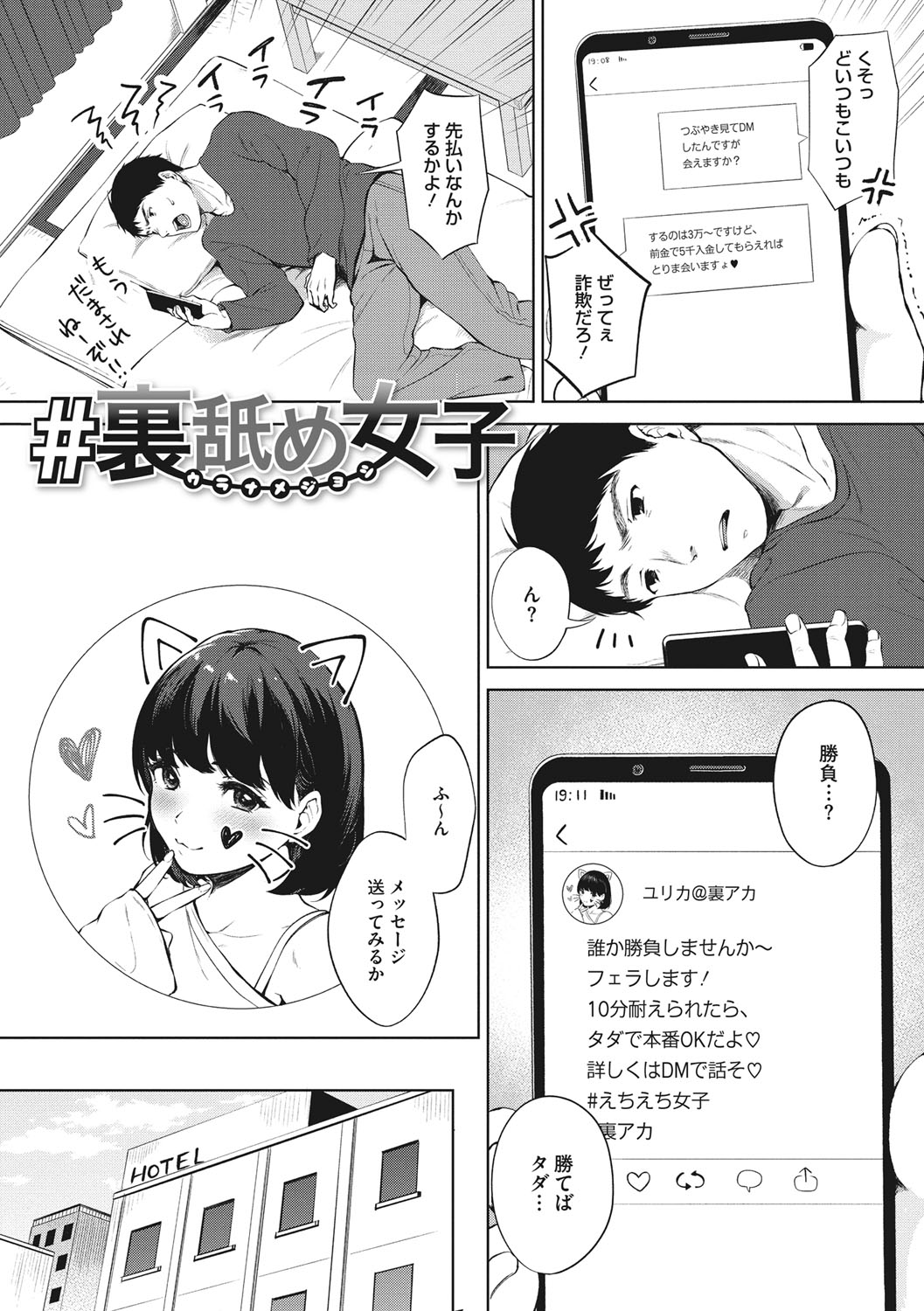 Fellatio no Tenshi - Fellatio Angel - Page 192
