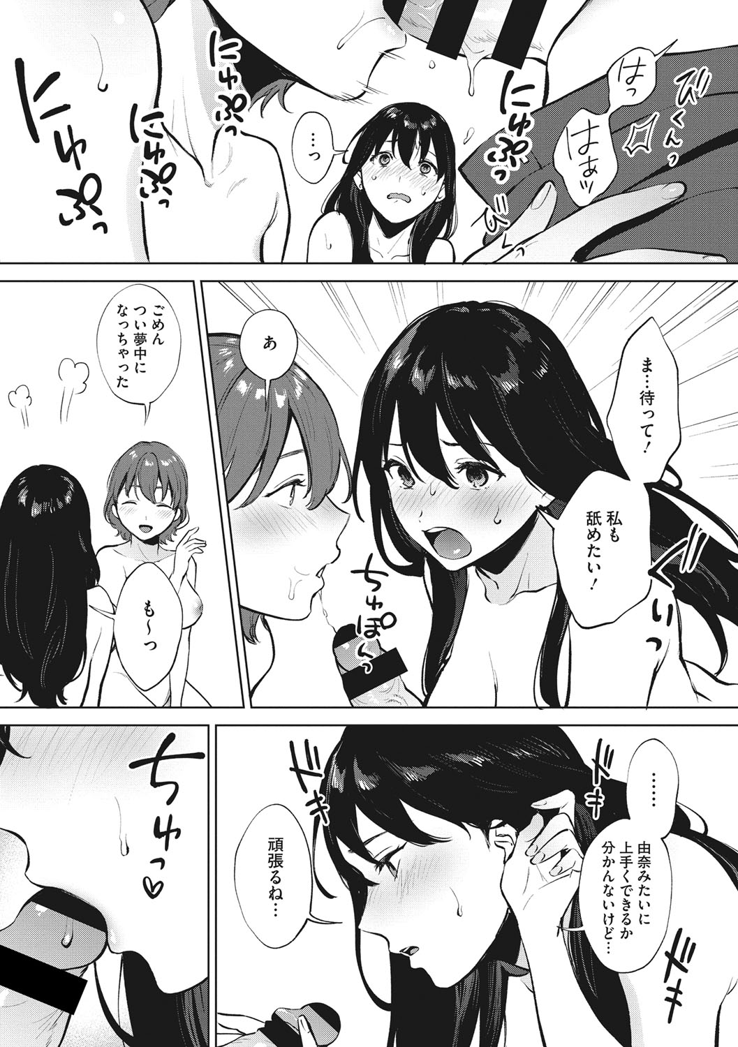 Fellatio no Tenshi - Fellatio Angel - Page 20