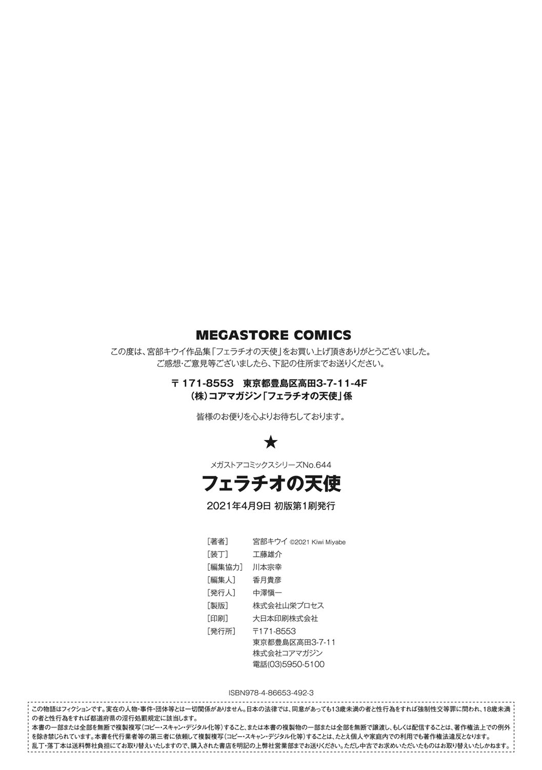 Fellatio no Tenshi - Fellatio Angel - Page 219