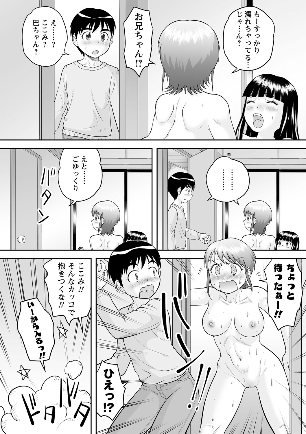 COMIC Masyo 2021-05 - Page 111