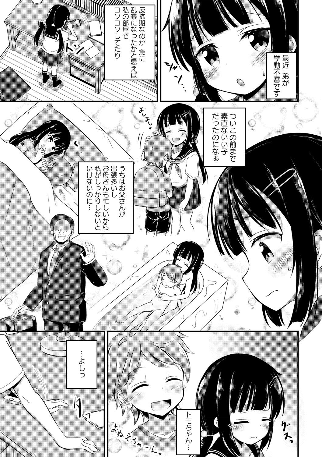 COMIC Masyo 2021-05 - Page 152