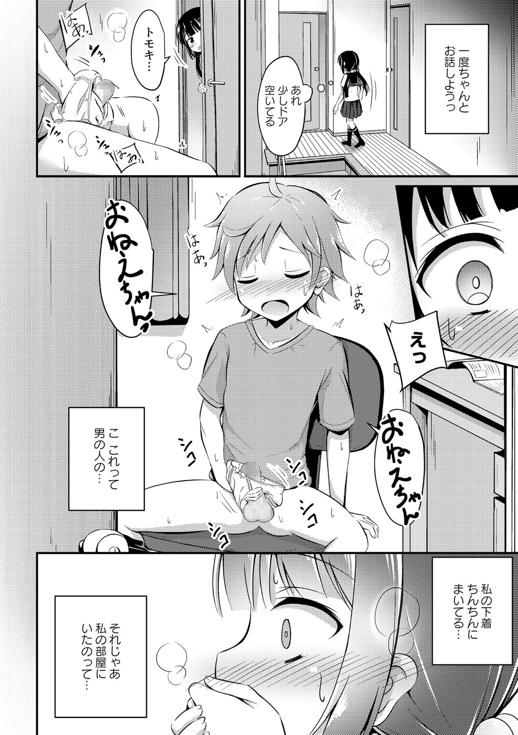 COMIC Masyo 2021-05 - Page 153