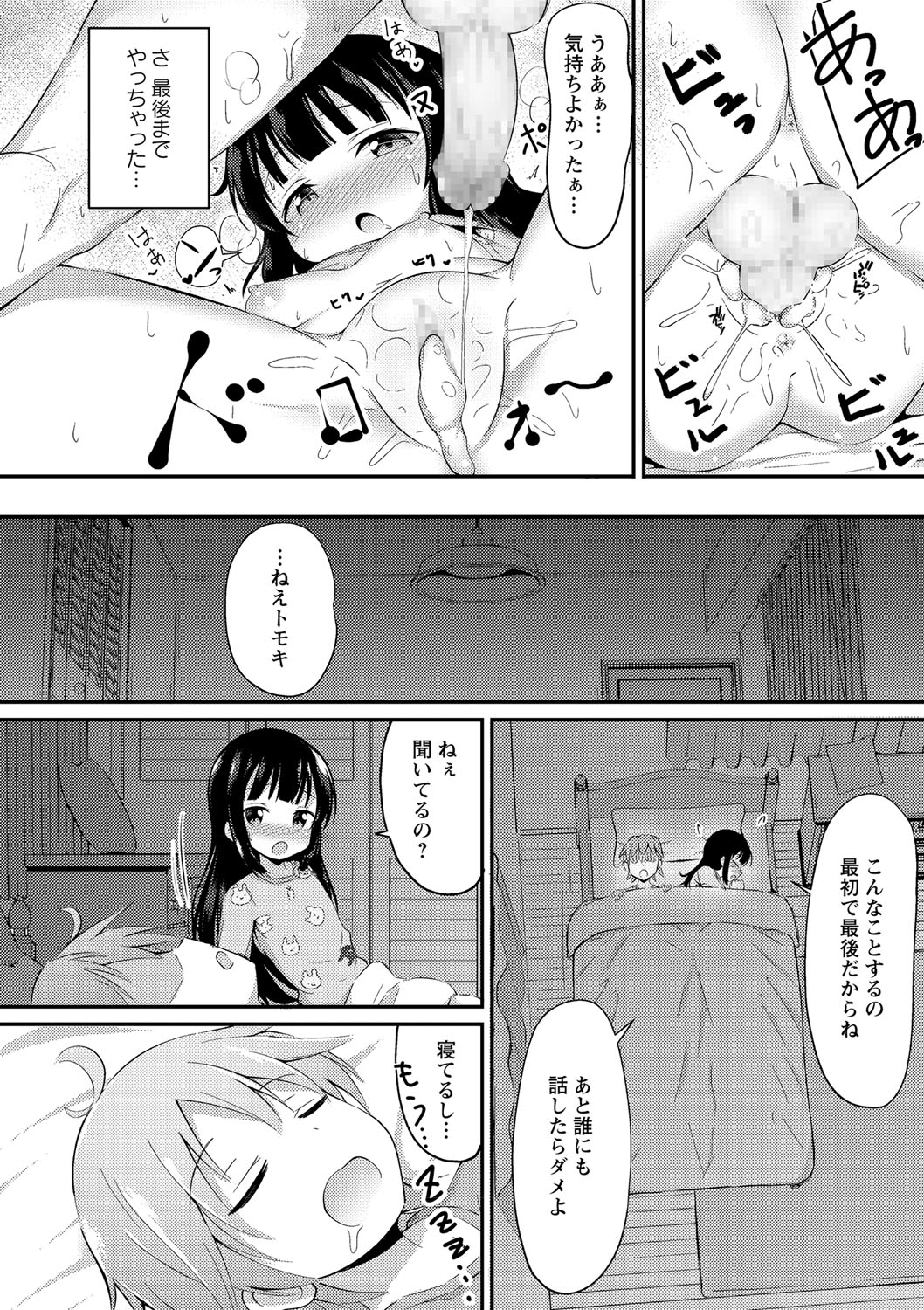 COMIC Masyo 2021-05 - Page 163