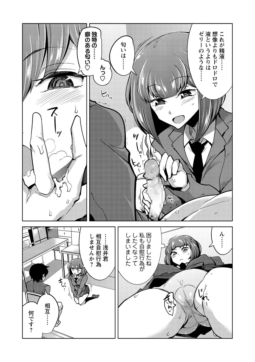 COMIC Masyo 2021-05 - Page 184