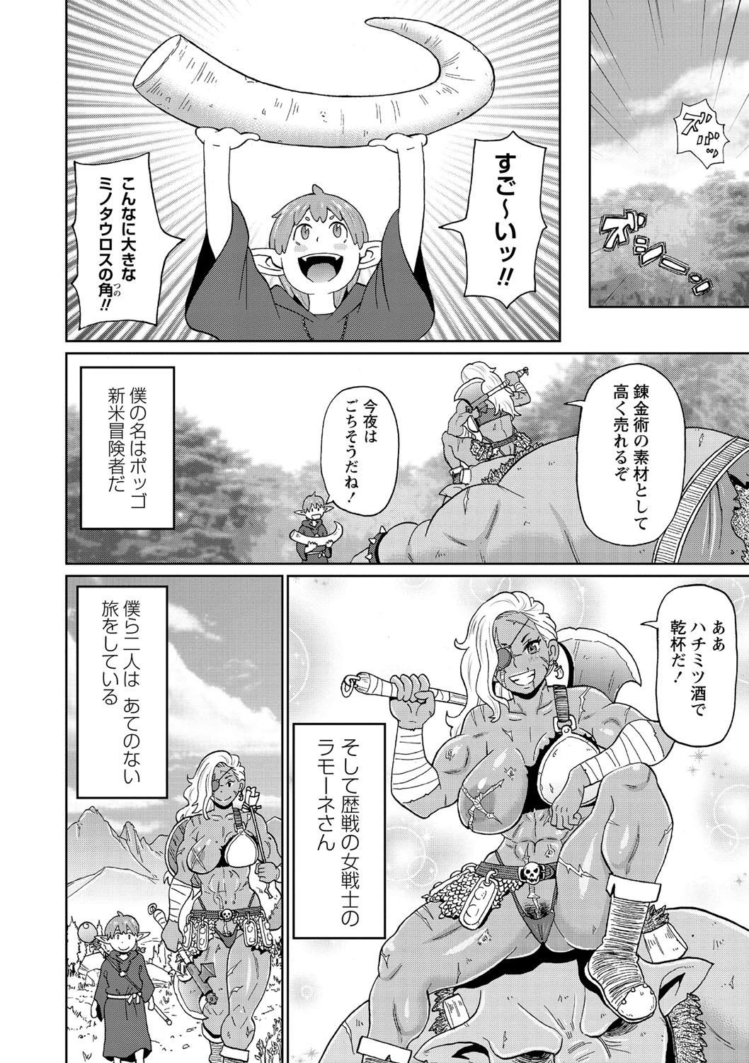 COMIC Masyo 2021-05 - Page 47