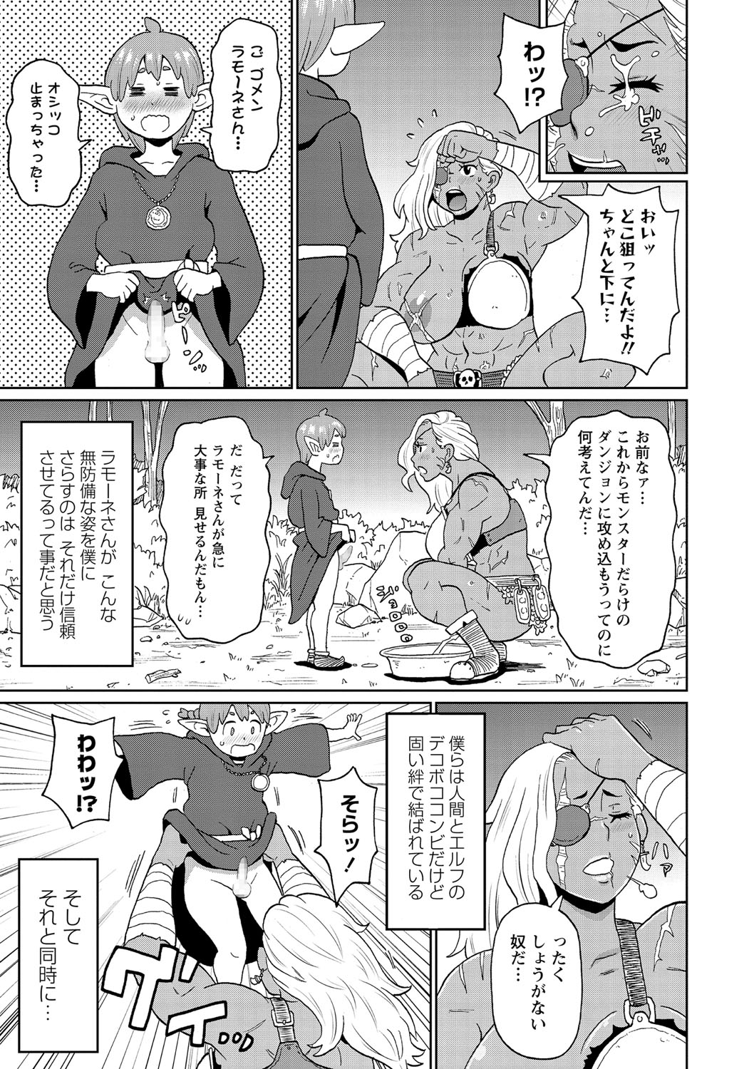 COMIC Masyo 2021-05 - Page 52