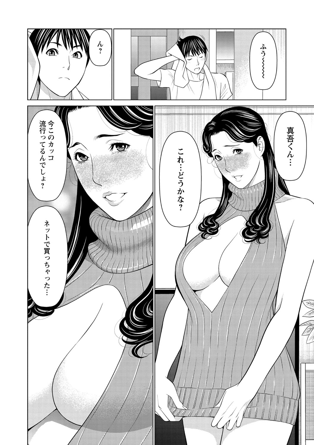COMIC Masyo 2021-05 - Page 73