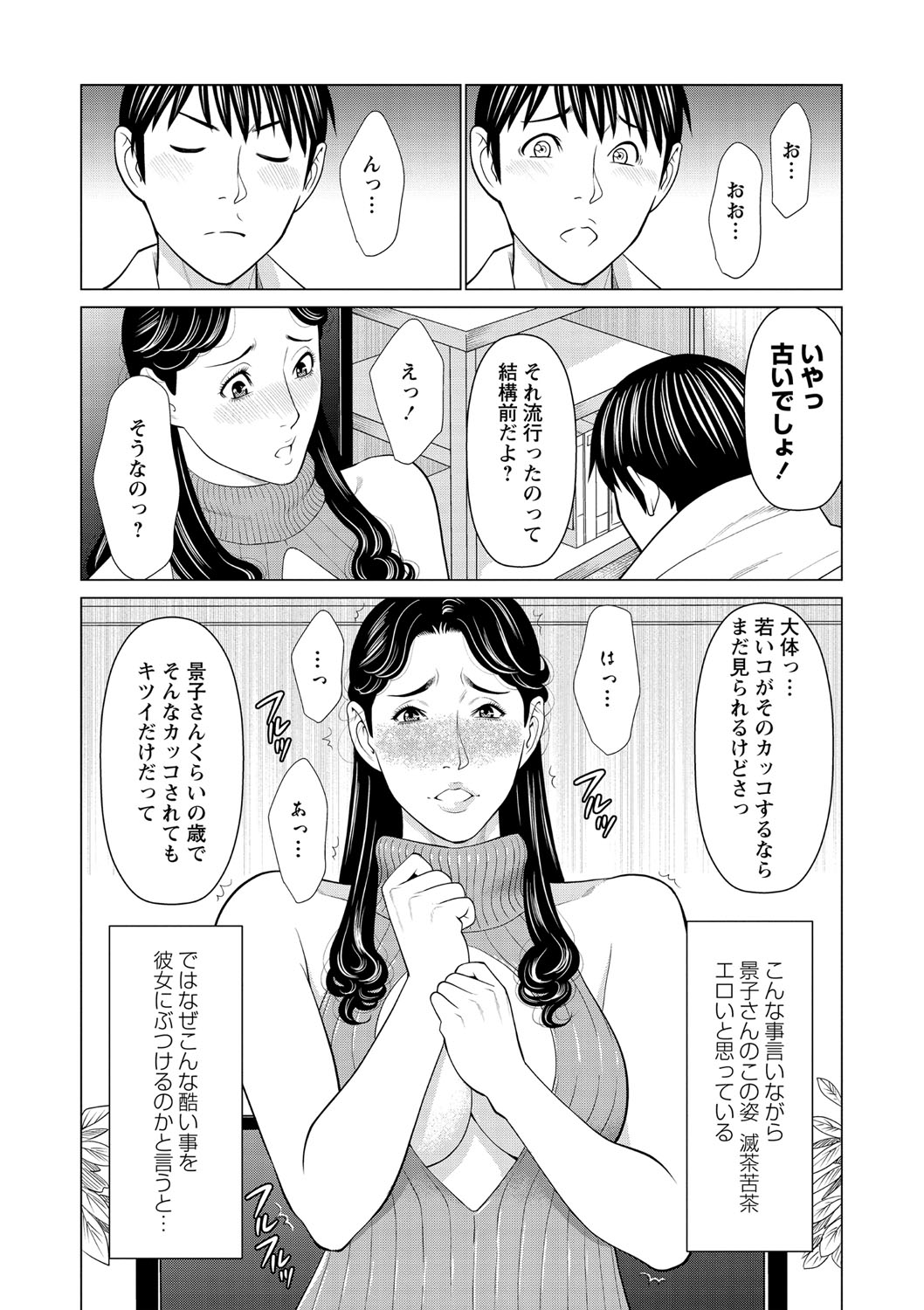 COMIC Masyo 2021-05 - Page 74