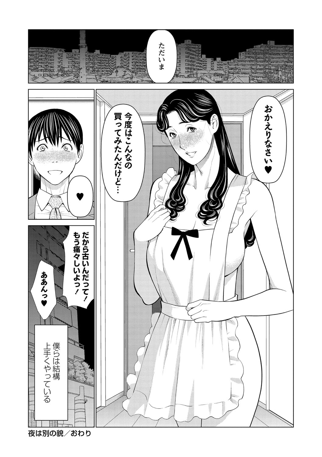 COMIC Masyo 2021-05 - Page 89