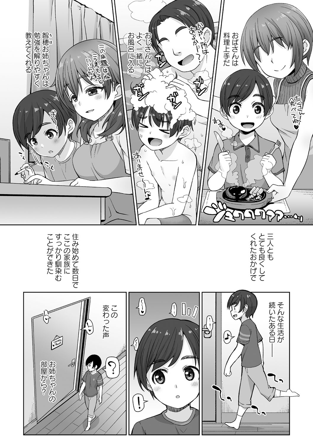 COMIC Masyo 2021-05 - Page 91