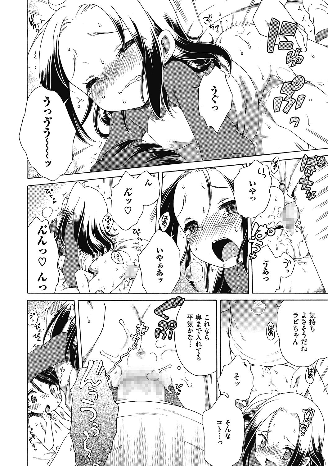 LQ -Little Queen- Vol. 34 - Page 42