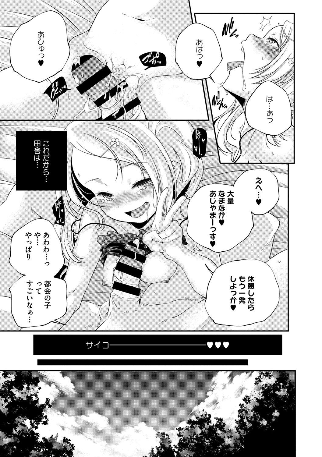 LQ -Little Queen- Vol. 34 - Page 71