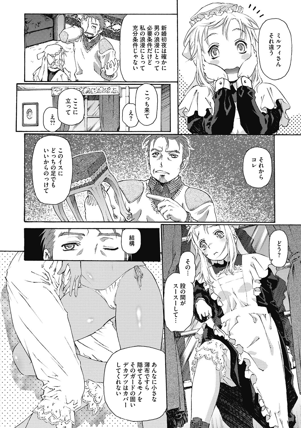 LQ -Little Queen- Vol. 34 - Page 78