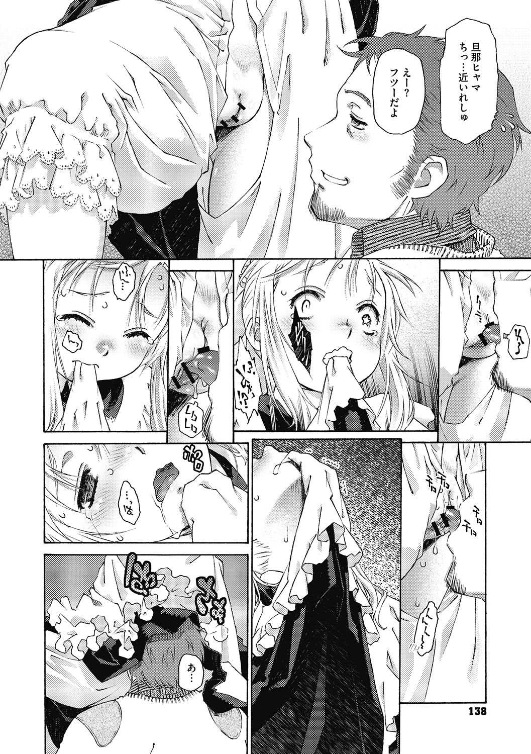 LQ -Little Queen- Vol. 34 - Page 80