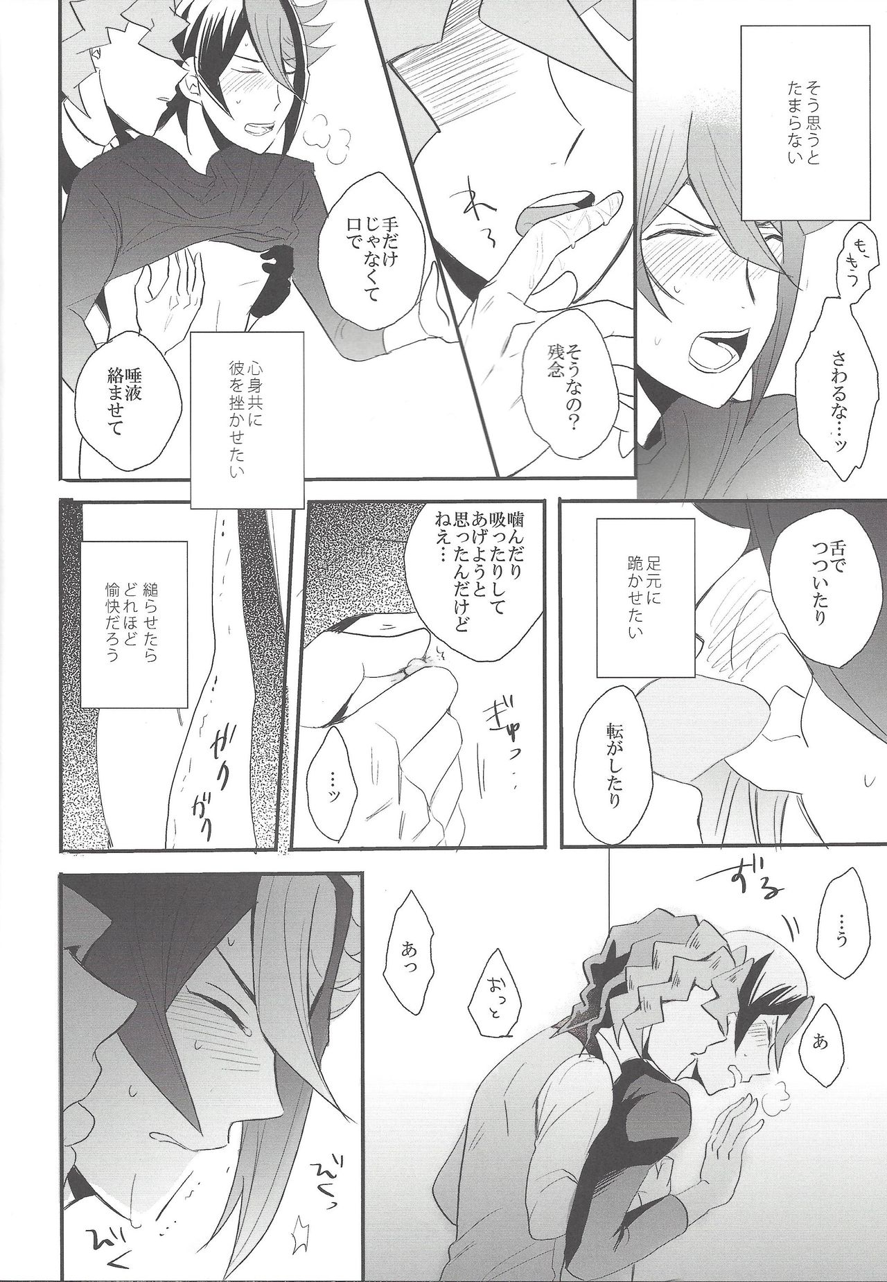 Hebi no Doku, shitatari ochiru wa Mitsu no Aji - Page 13