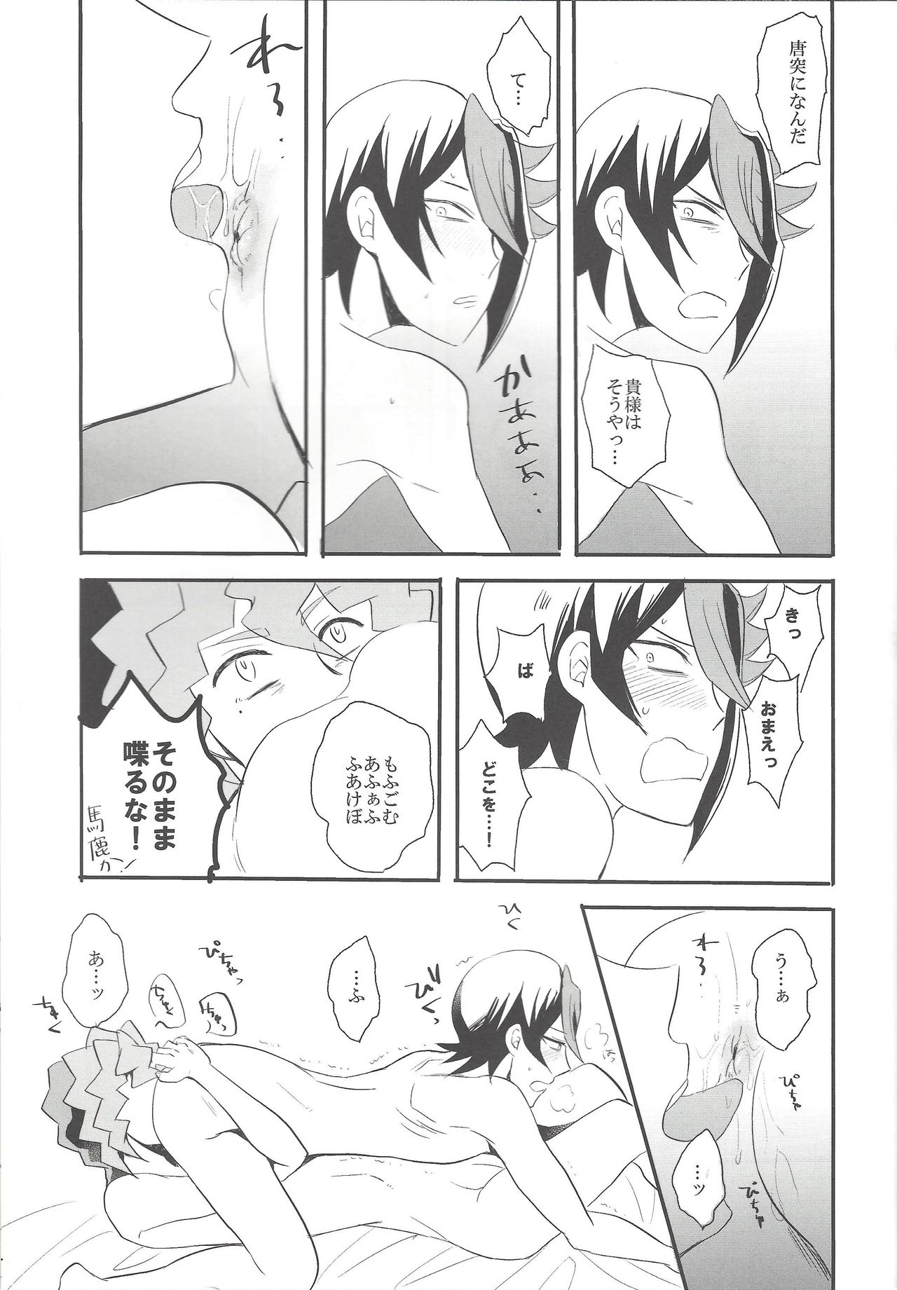 Hebi no Doku, shitatari ochiru wa Mitsu no Aji - Page 20