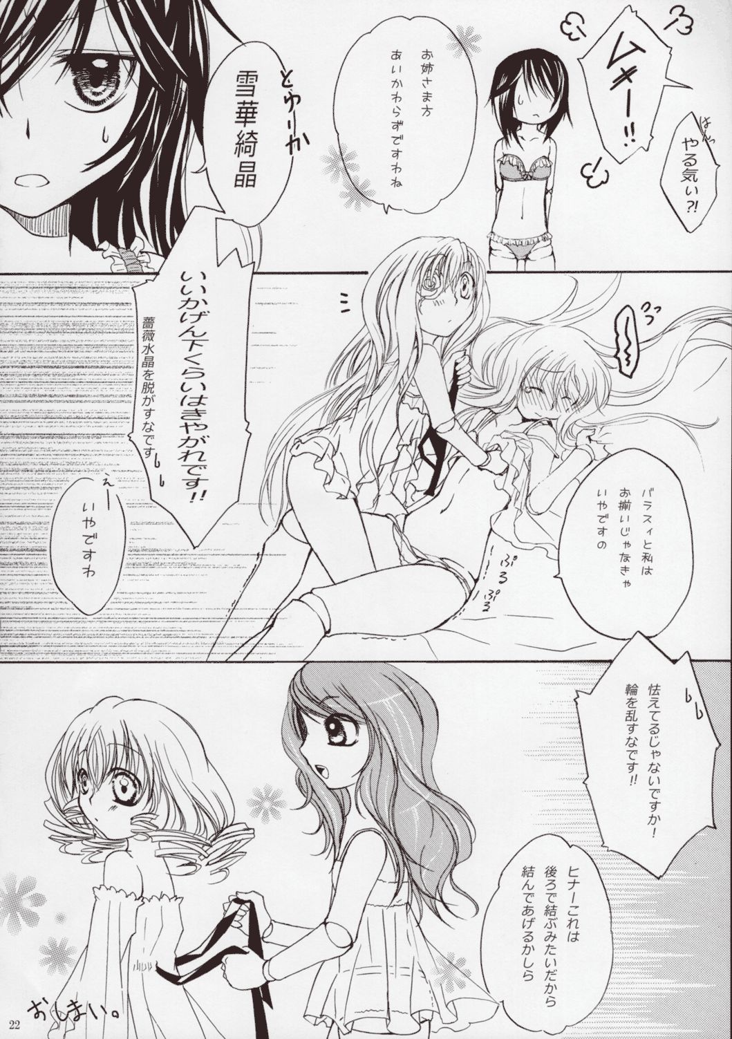 Rozen Maiden Strip Anthology "The Secret Rose" - Page 21