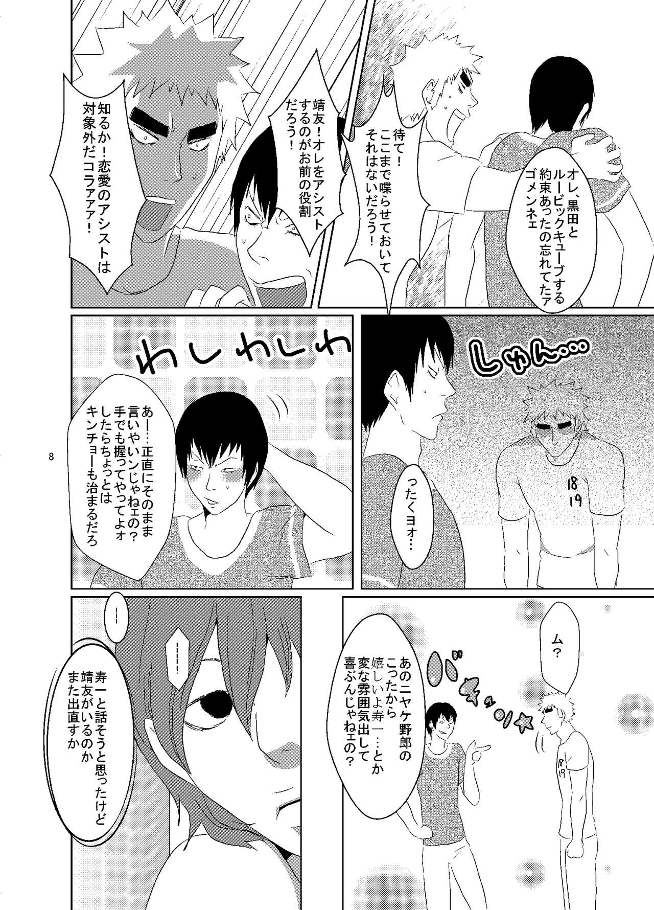 Web Sairoku Fukushin Gyaku Re Hon - Page 9