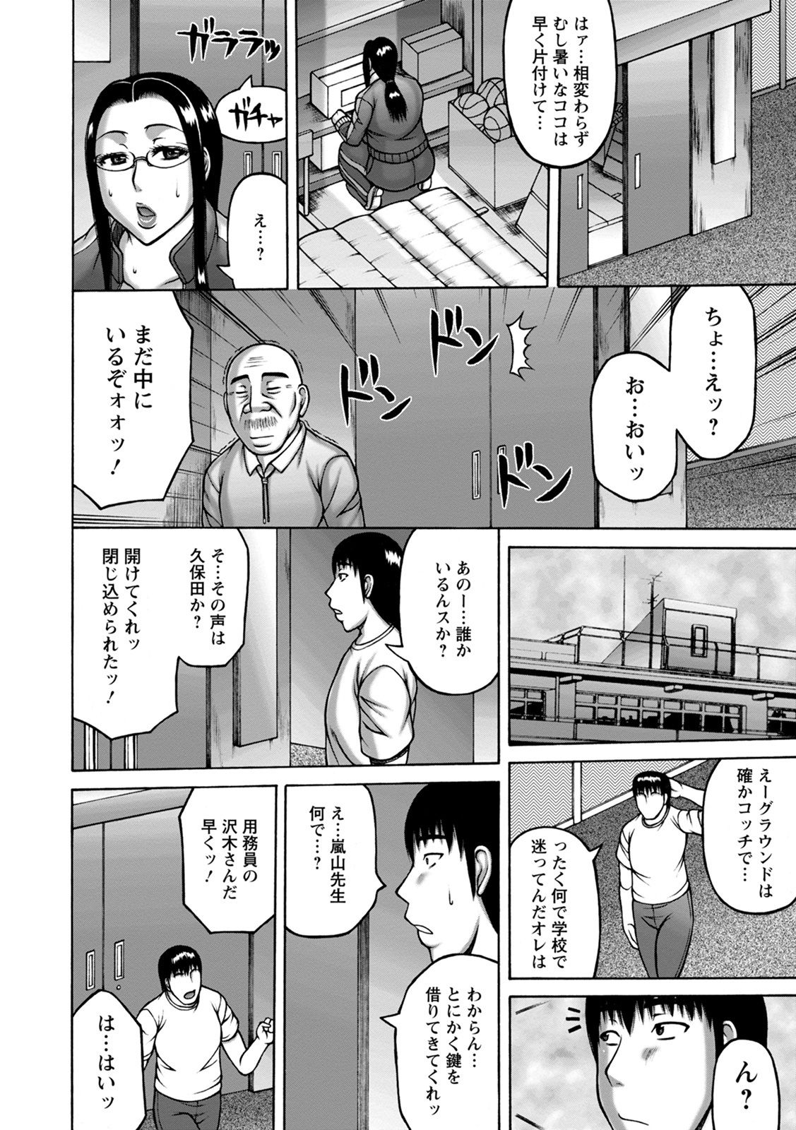 Kamichichi SEVEN vol.8 - Page 112
