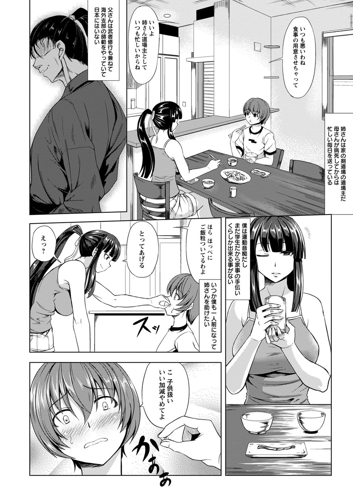 Kamichichi SEVEN vol.8 - Page 130