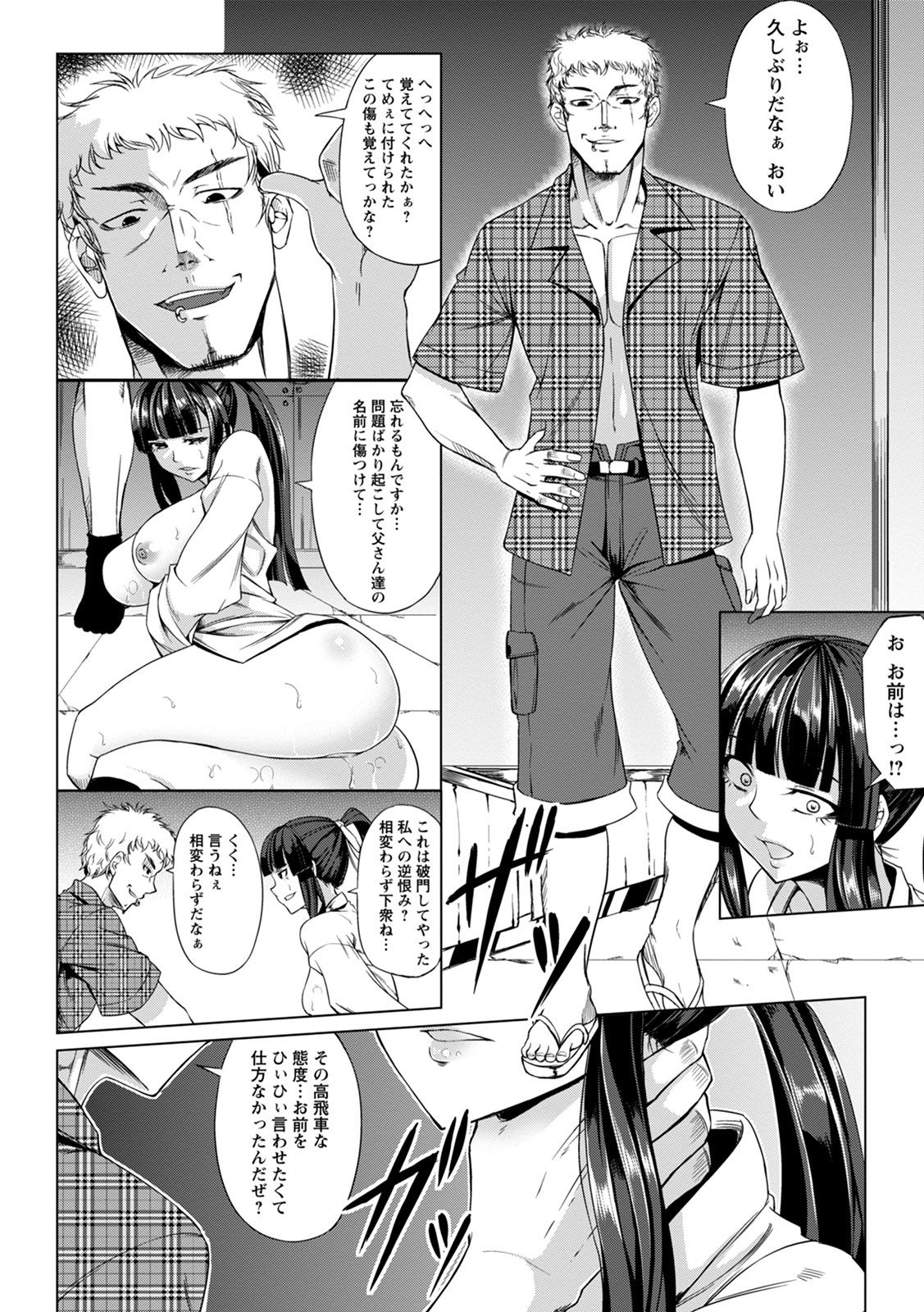 Kamichichi SEVEN vol.8 - Page 137