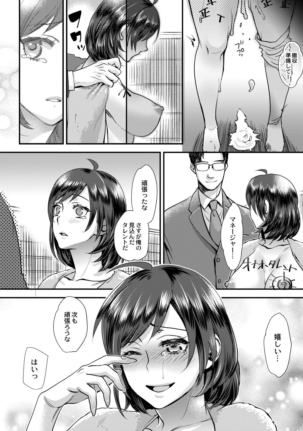 Sarasare Aidol - Page 64