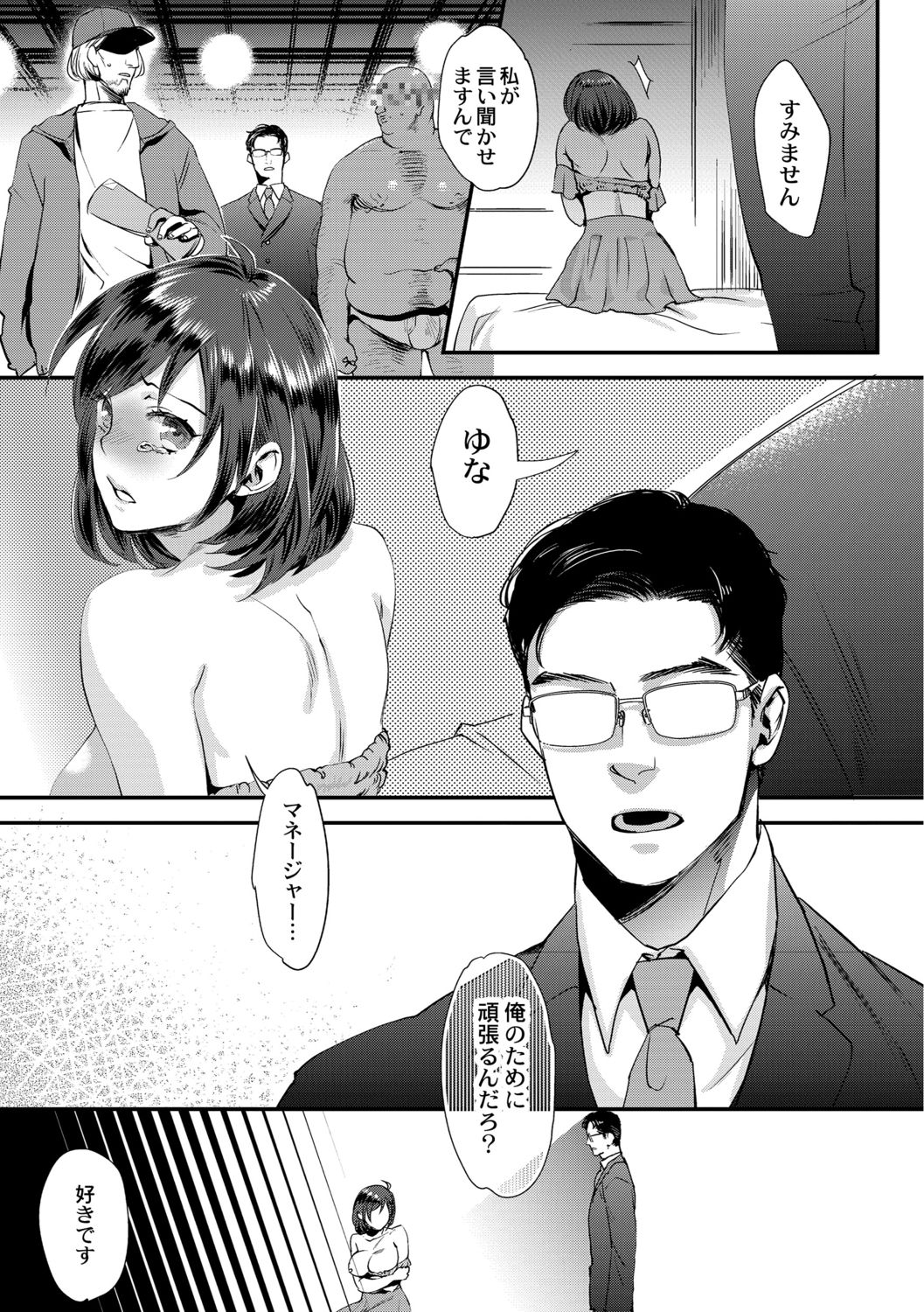 Sarasare Aidol - Page 9
