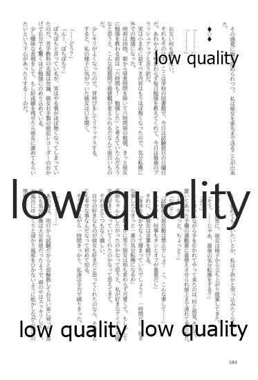 キスより早いプロポーズ - Page 104