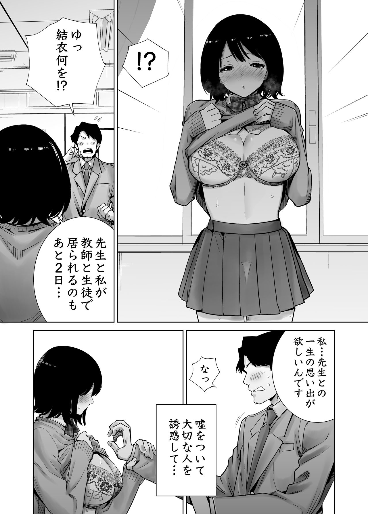 Fuyu no Kedamono 2 - Page 31