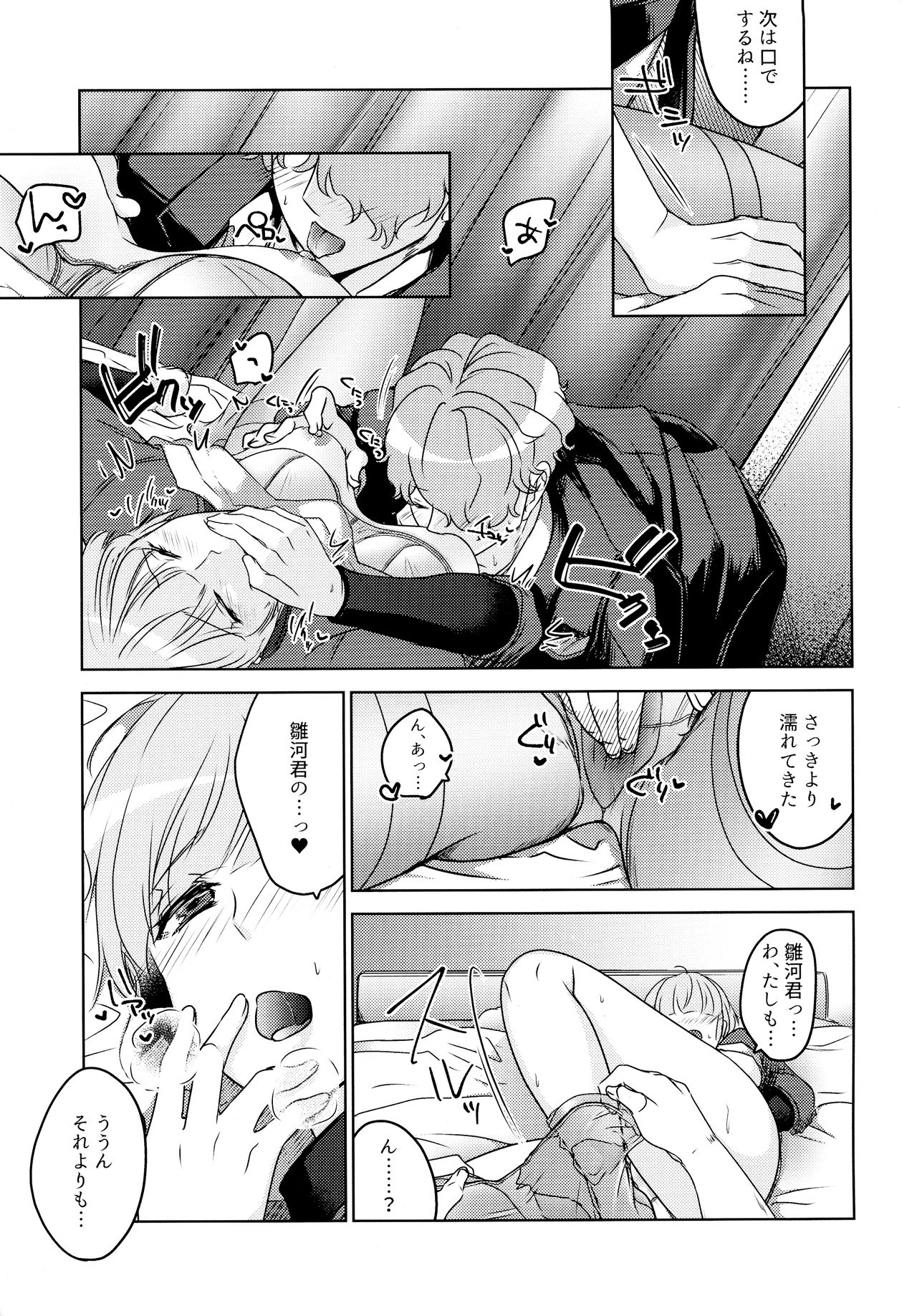 Furete, Yuruyaka ni, Tokeatta - Page 23