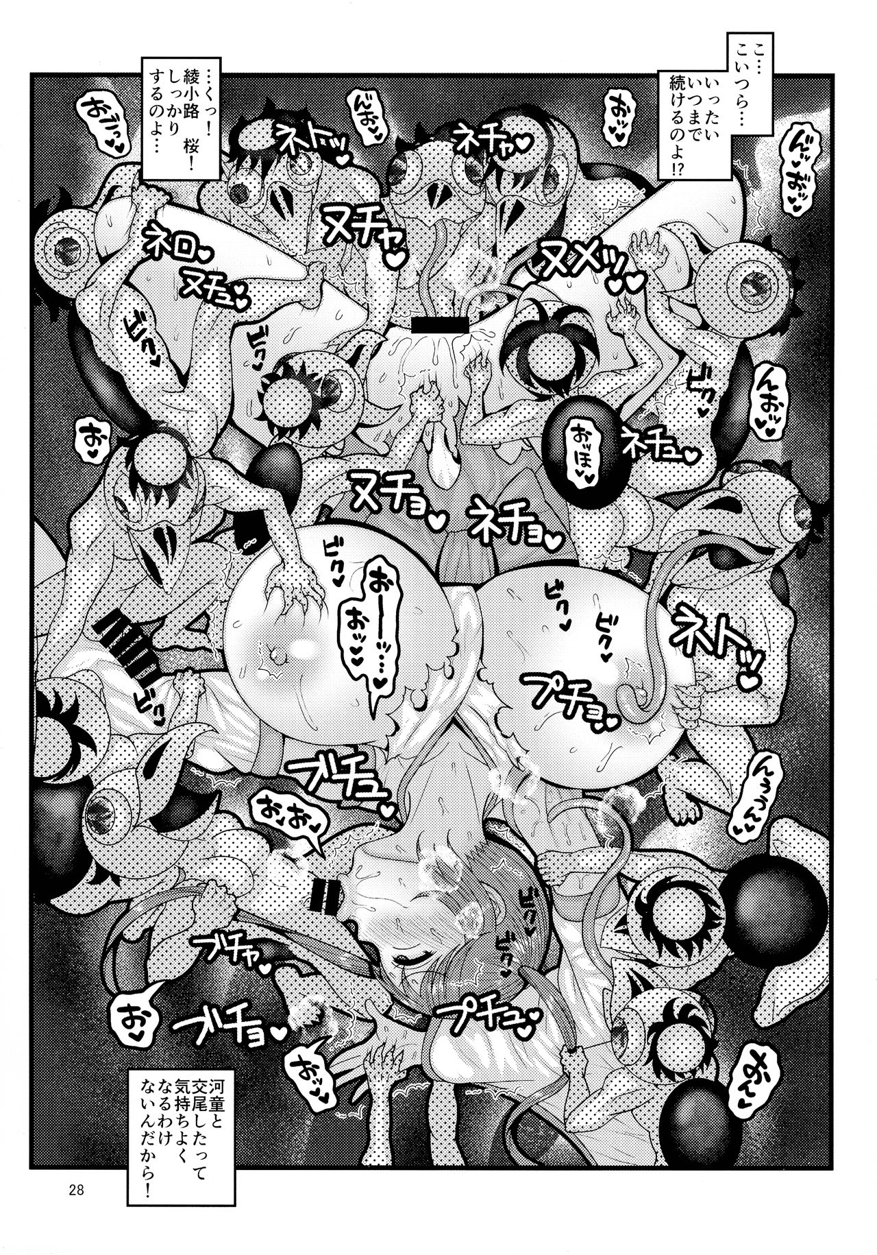 Dasanru Hana Sakura-hen - Page 28